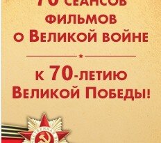 70 сеансов фильмов о Великой войне в Спартаке